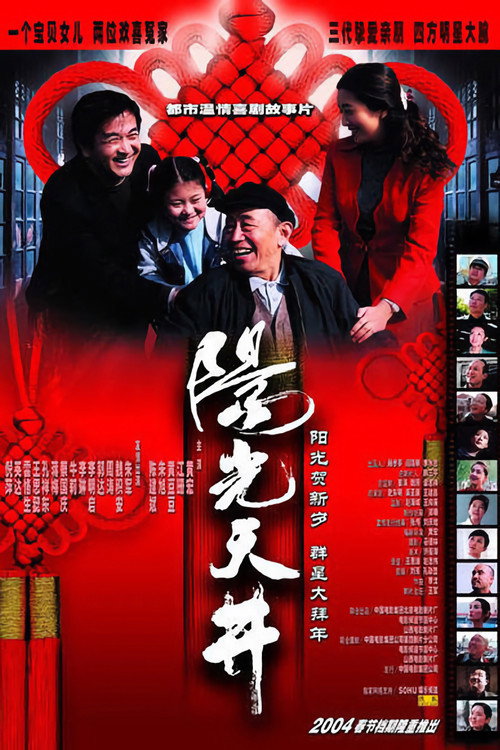 Movie poster for Sunny Cour Tyard (2004)