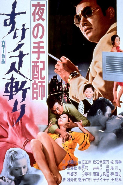 Movie poster for The Big Chase (1971)