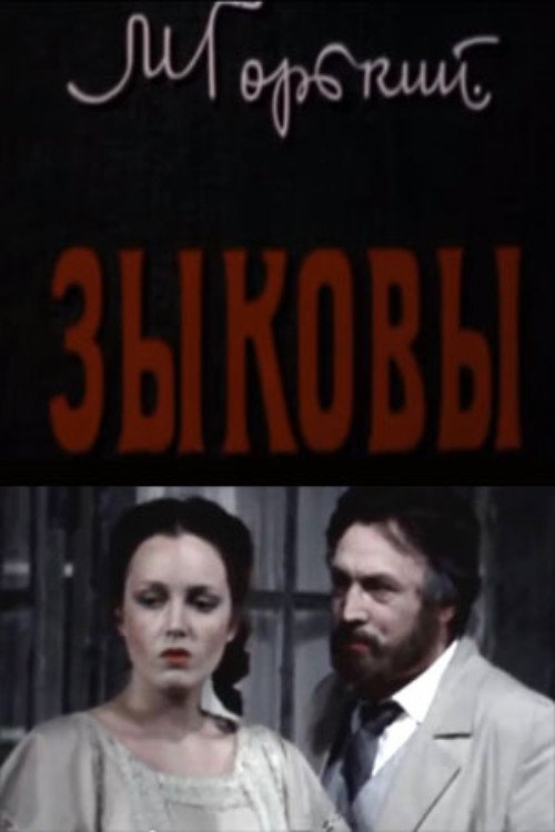 Movie poster for The Zykovs (1987)