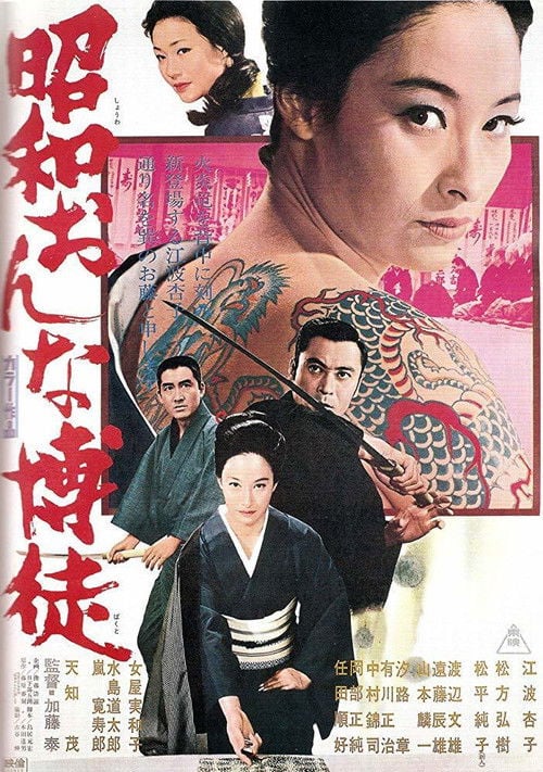 Movie poster for Modern Lady Gambler (1972)