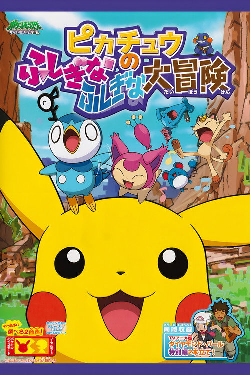 Movie poster for Pikachu's Big Mysterious Adventure (2010)