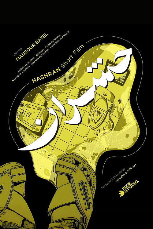 Movie poster for Hashran (2024)