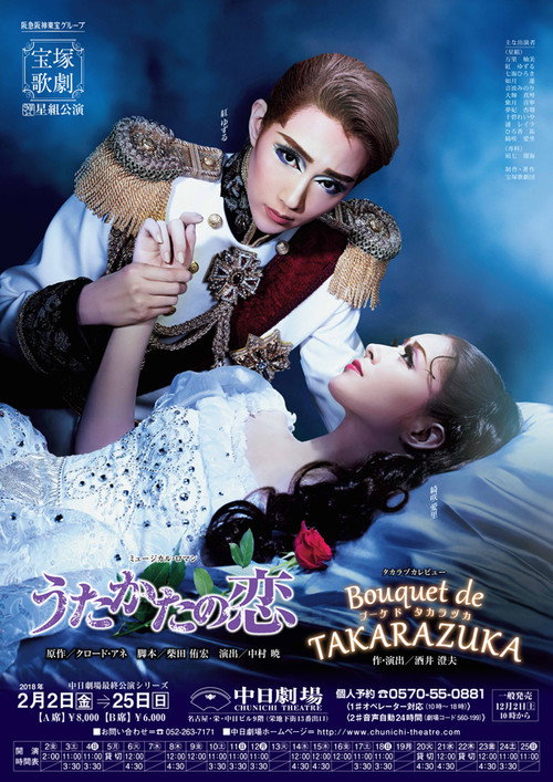 Movie poster for Mayerling / Bouquet de Takarazuka (2018)
