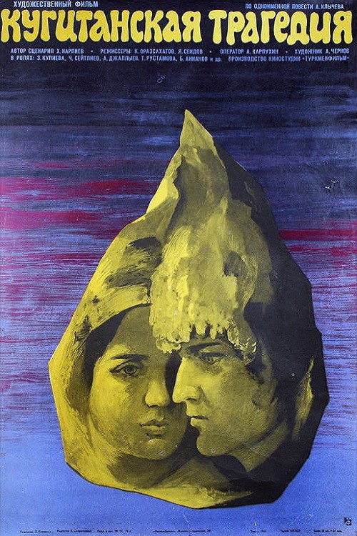 Movie poster for The Kugitan Tragedy (1978)