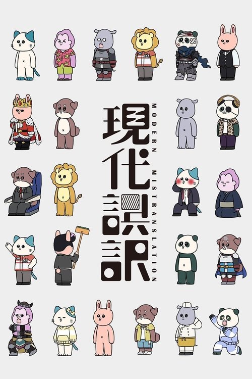 Modern Mistranslation poster