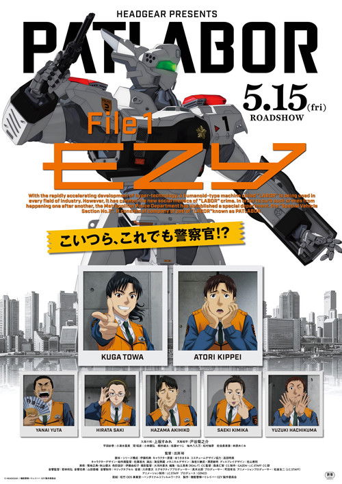 Movie poster for Patlabor EZY: File 1 (2026)