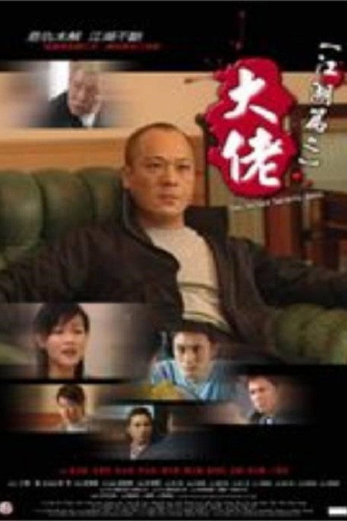 Movie poster for The Secret Society – Boss (2003)