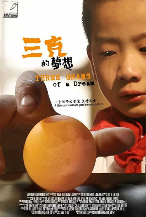 Movie poster for Three Grams of a Dream (2012)