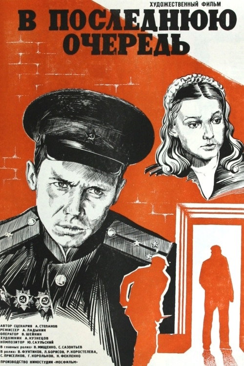 Movie poster for In the Last Place (1982)