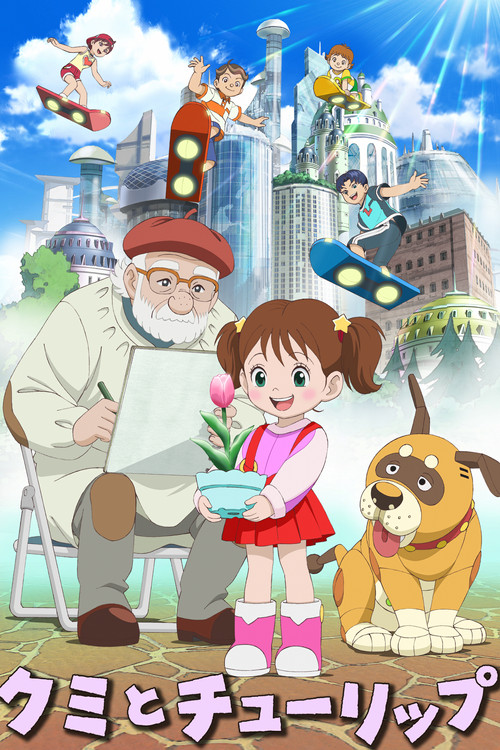 Movie poster for Kumi and Tulip (2015)
