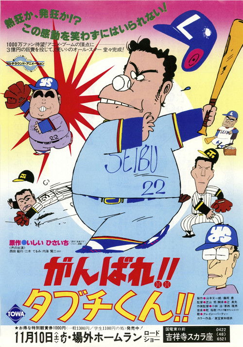 Movie poster for There Goes Our Hero (1979)