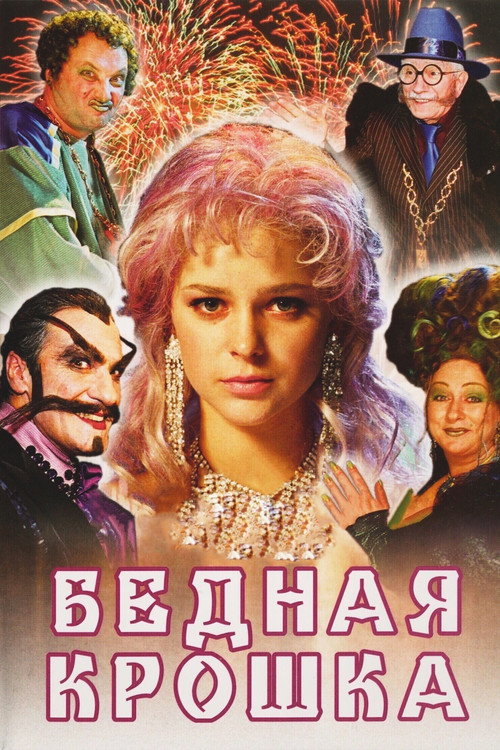 Movie poster for Poor Baby (2006)