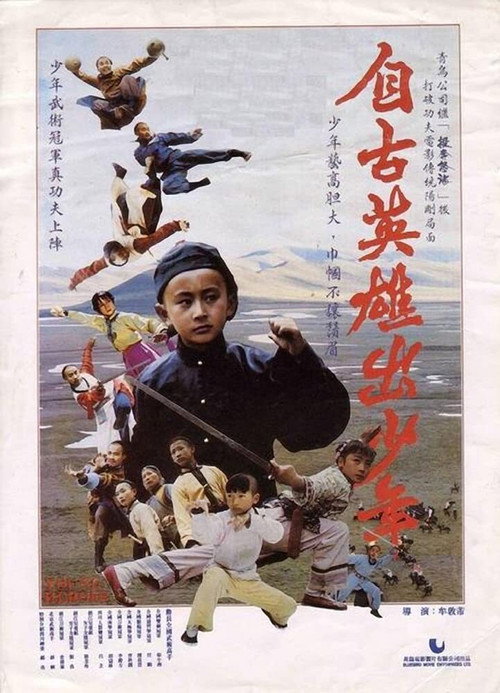 Movie poster for Young Heroes (1983)