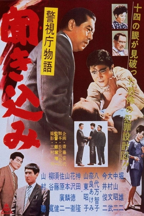 Movie poster for Police Precinct Part 14 (1960)