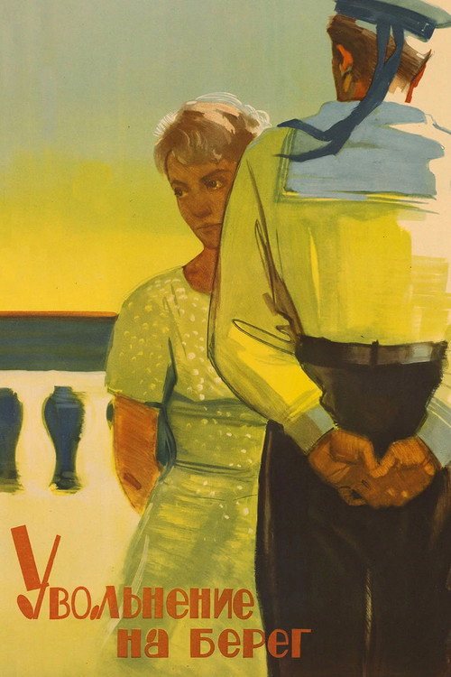 Movie poster for Shore Leave (1962)