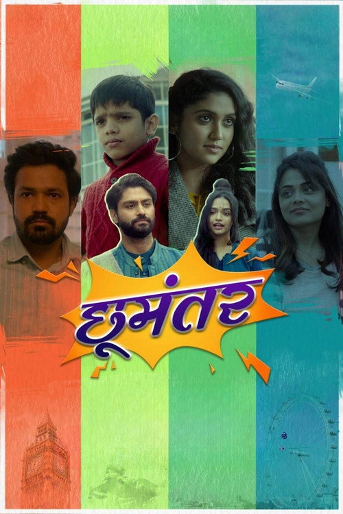 Movie poster for Choomantar (2022)