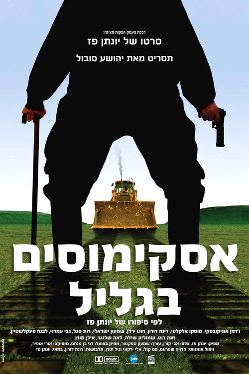 Movie poster for The Galilee Eskimos (2010)