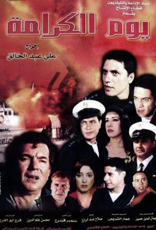 Movie poster for Dignity Day (2004)