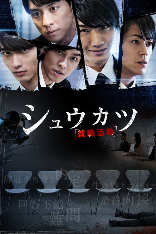 Movie poster for Shukatsu (2016)