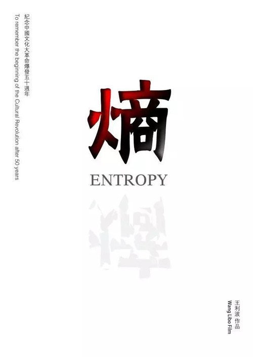 Movie poster for Entropy (2016)