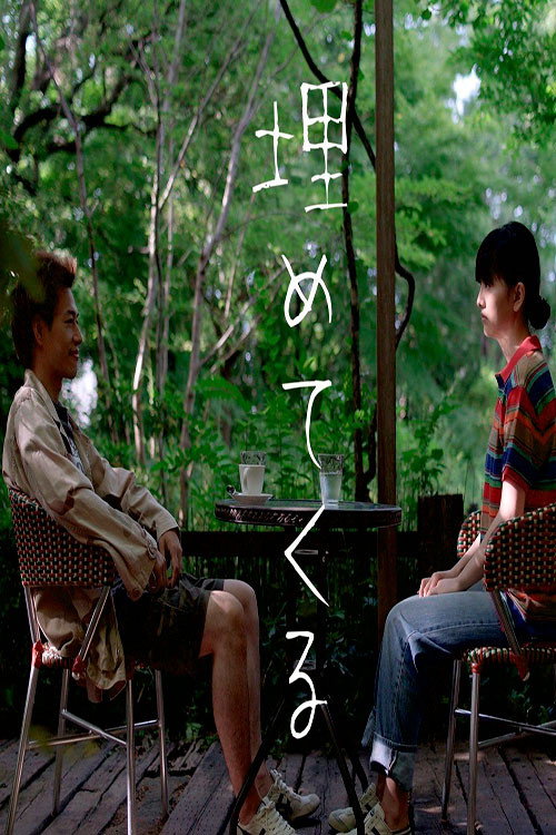 Movie poster for Umetekuru (2025)