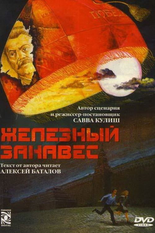 Movie poster for The Iron Curtain (1994)