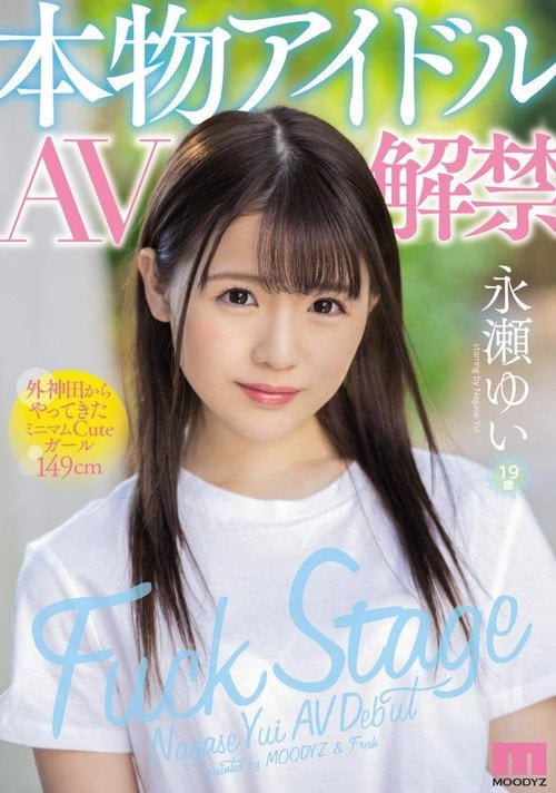 Movie poster for Fuck Stage: Nagase Yui AV Debut (2019)