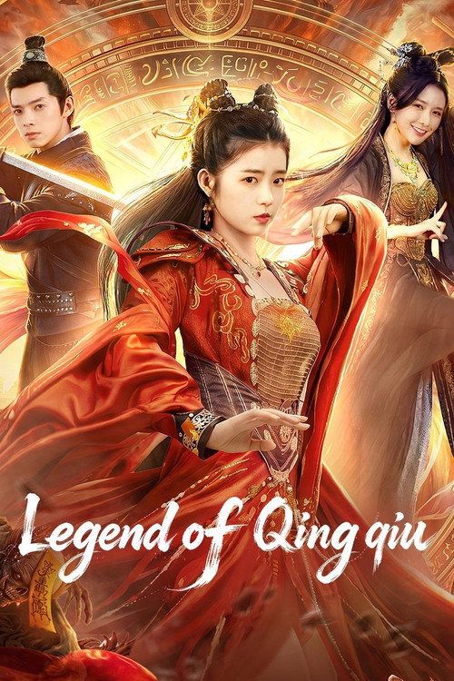 Movie poster for Legend of Qingqiu (2026)