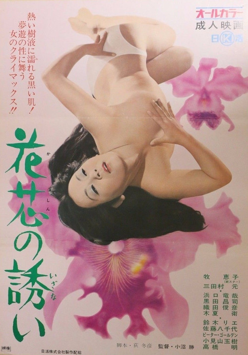 Movie poster for Call of the Pistil (1971)
