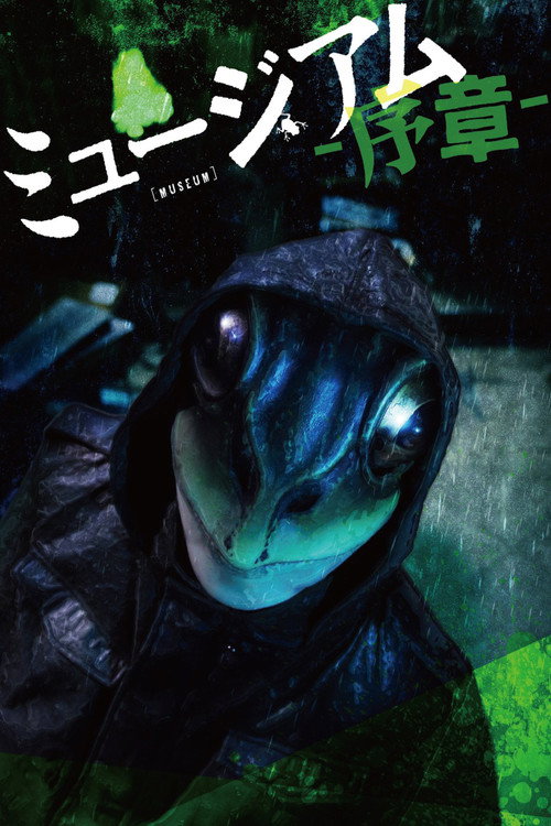 Movie poster for Museum: Introduction (2016)