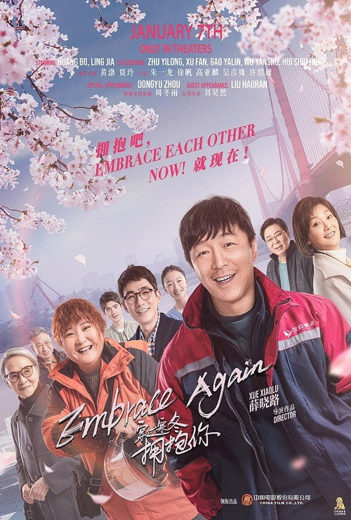 Movie poster for Embrace Again (2021)