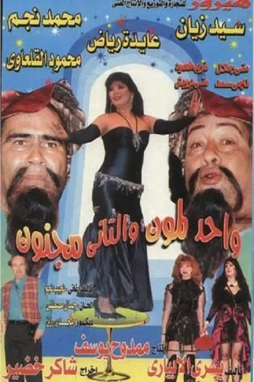 Movie poster for Two Madmen (1996)