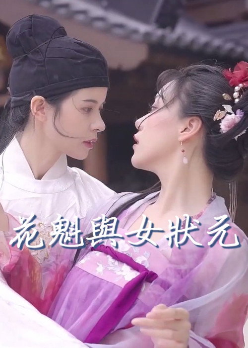 Movie poster for The Courtesan and the Female Scholar (2021)