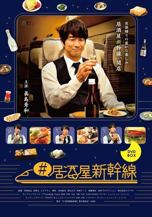 Izakaya Shinkansen poster