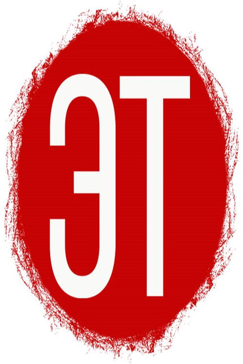 Movie poster for ET (2023)