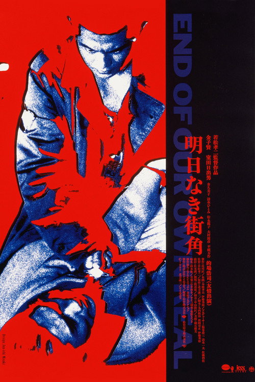 Movie poster for End of Our Own Real (1997)