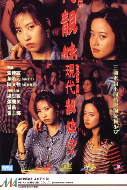 Movie poster for Modern Girls (1993)