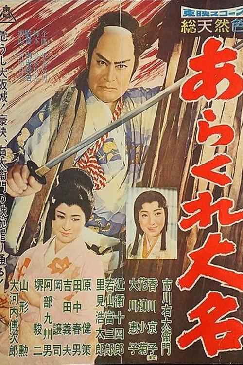 Movie poster for Lord of Red Banner (1960)