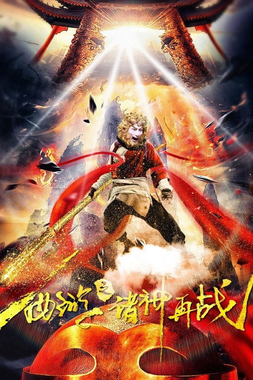 Movie poster for Journey to the West - Gods Fight Again (2017)