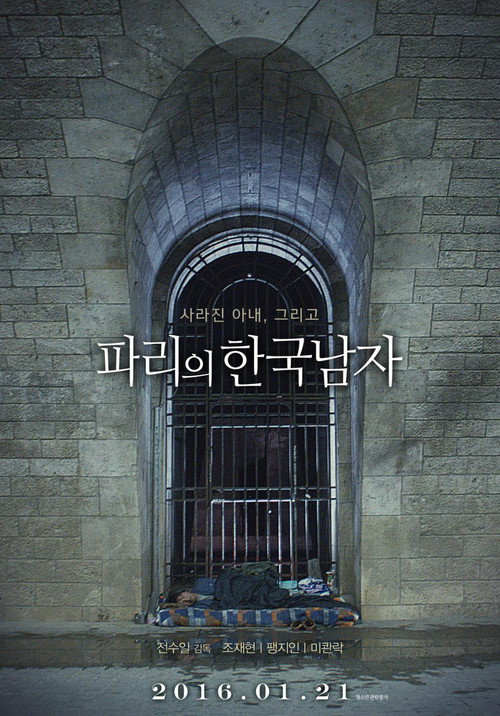 Movie poster for A Korean in Paris (2016)