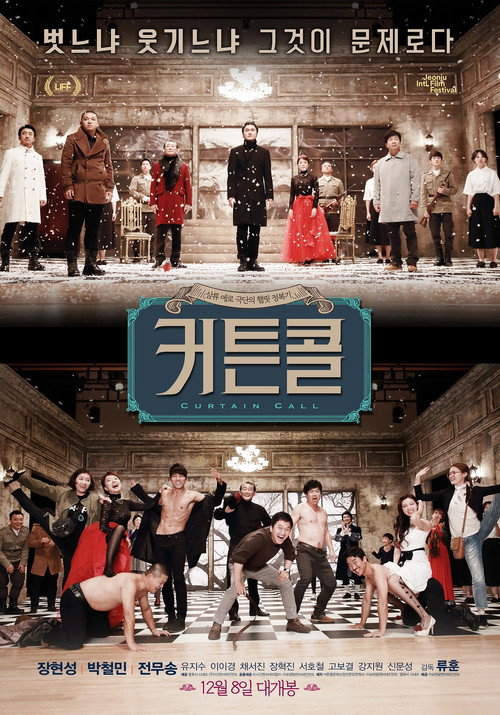 Movie poster for Curtain Call (2016)