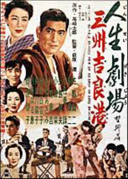 Movie poster for Jinsei Gekijo Yokubo hen: sanshu kirako (1954)