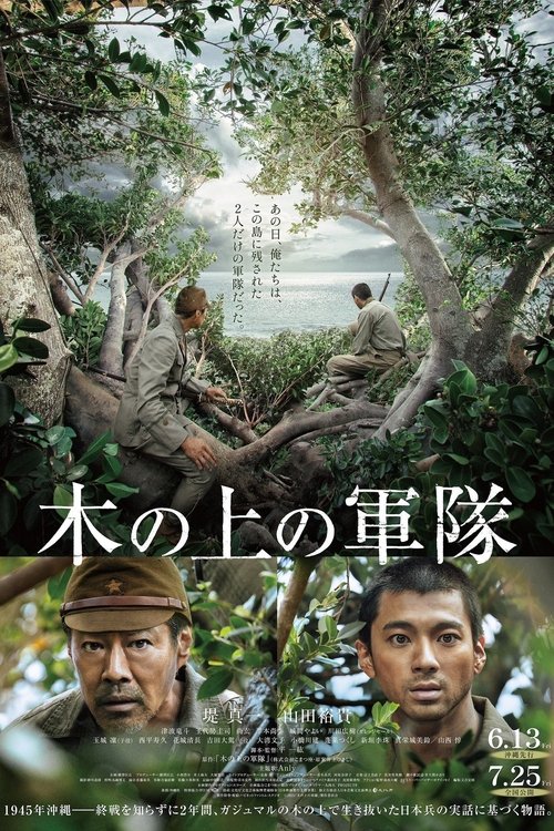 Movie poster for Army on the Tree (2025)