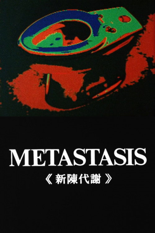 Movie poster for Metastasis (1971)