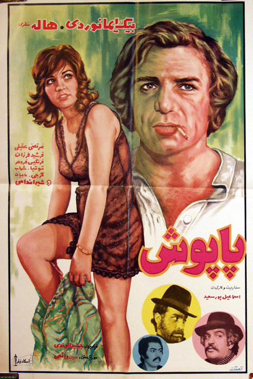 Movie poster for Papoosh (1973)