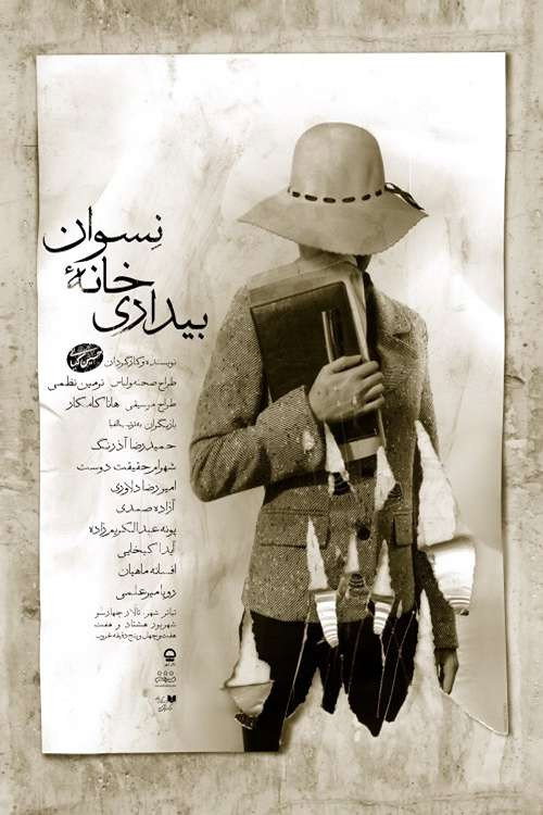 Movie poster for Awakening of the women's house (2008)