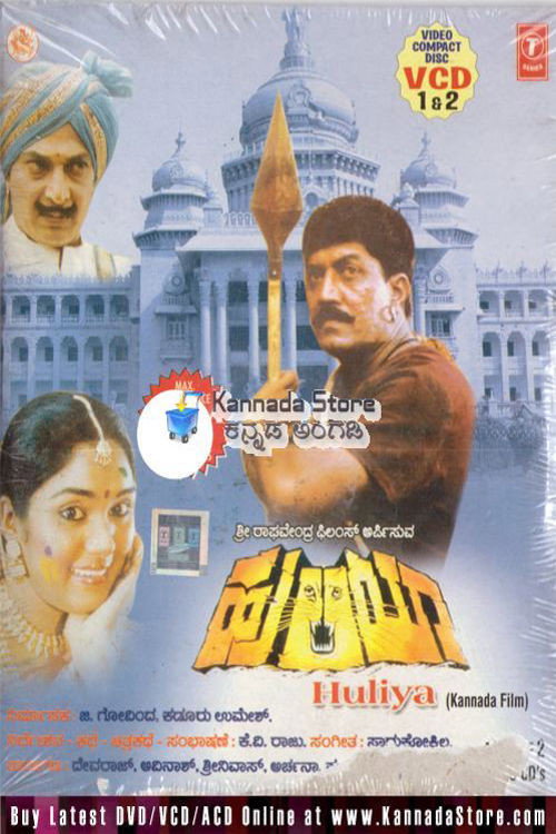 Movie poster for Huliya (1996)