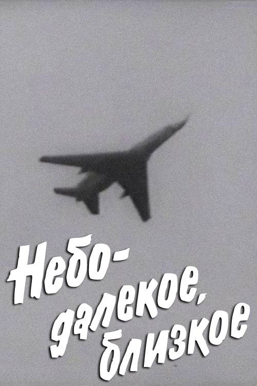 Movie poster for Distant and Close Skies (1976)