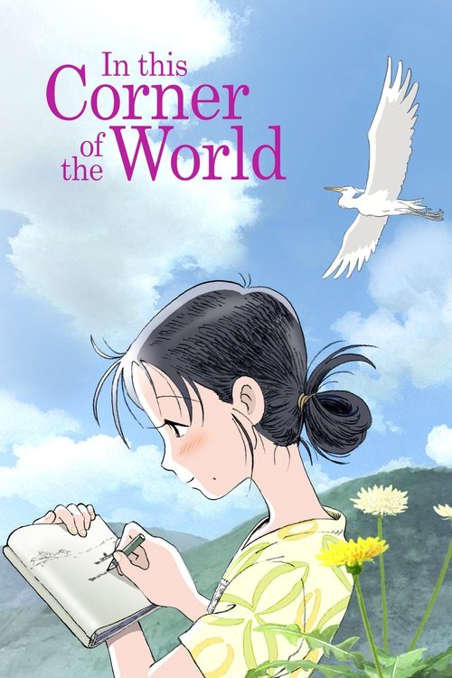 Movie poster for In This Corner of the World (2016)