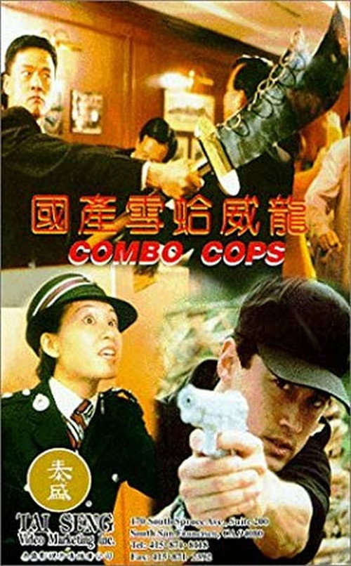 Movie poster for Combo Cops (1996)